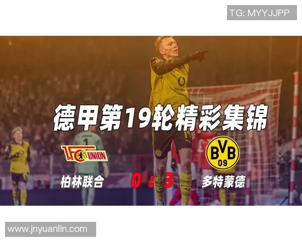 多特蒙德与柏林联的精彩对决比分分析与赛后点评